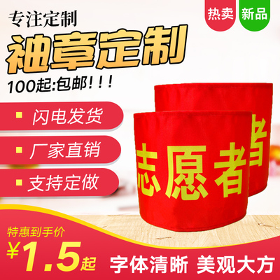 定做治安巡逻制作值日魔术贴袖章