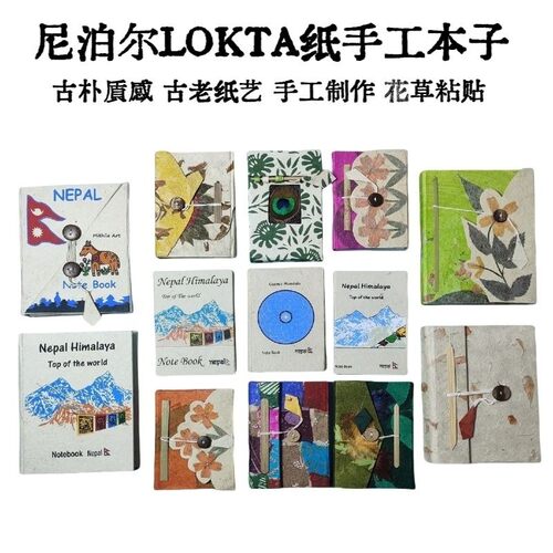 正版尼泊尔手工本子 LOKTA植物纸手账本DIY小众笔记本手绘本礼物