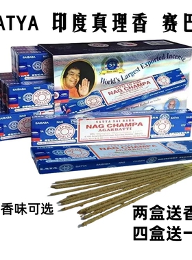 SATYA 印度 赛巴巴 真理香 SAIBABA NAG CHAMPA黄花香 Jennie线香
