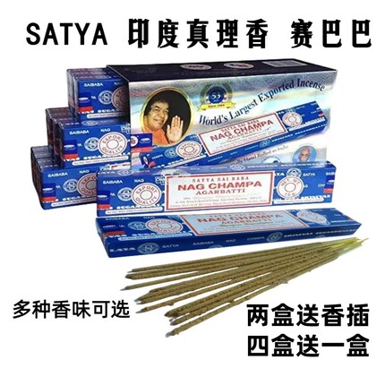 SATYA 印度 赛巴巴 真理香 SAIBABA NAG CHAMPA黄花香 Jennie线香
