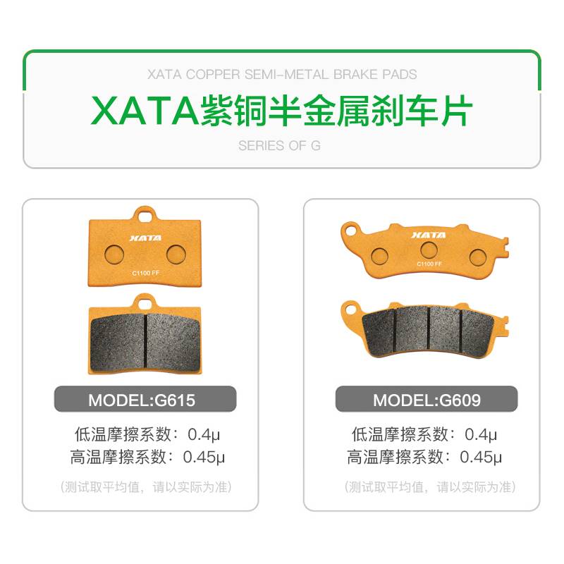 XATA半金属刹车片适用摩枭500MG 500MS 400MT 650LS改装碟刹皮