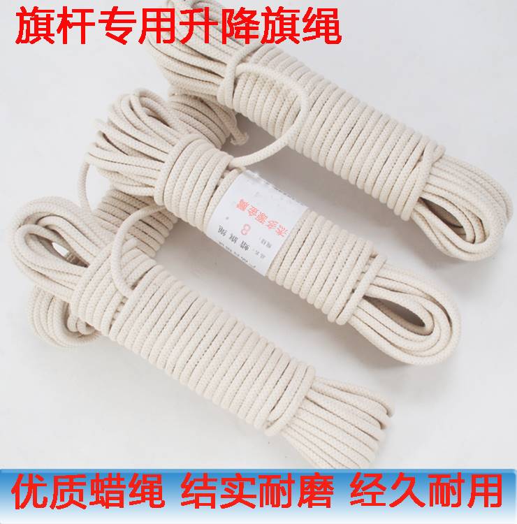 旗绳旗杆配件升降绳手拉绳耐用升旗绳子棉绳蜡绳绑绳6mm8mm晾衣绳