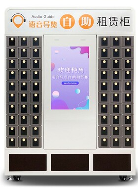 IndoorLink智能自助导览租赁柜博物馆景区展馆手机自助扫码讲解器租借电子语音导览耳机自动讲解器服务驿站