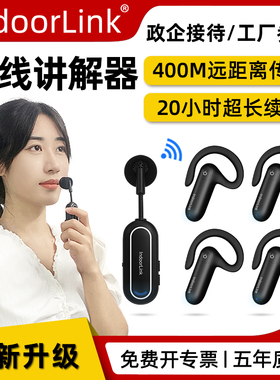 IndoorLink一对多无线讲解器政企接待带团企业工厂参观博物馆展厅商务培训会议耳机耳麦迷你手持式讲解设备