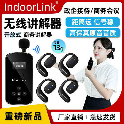 政企接待一对多 IndoorLink无线讲解器
