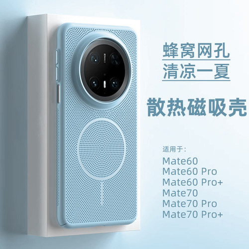 适用华为mate70手机壳散热磁吸