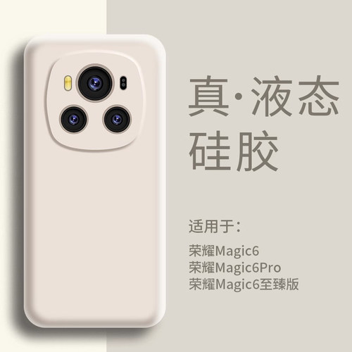 适用荣耀magic6手机壳液态硅胶
