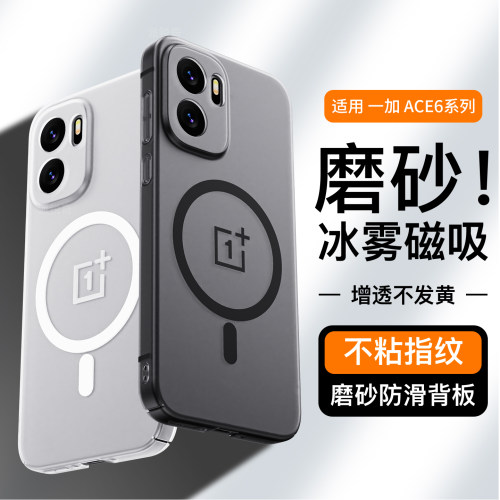 适用一加ace6至尊版手机壳磁吸