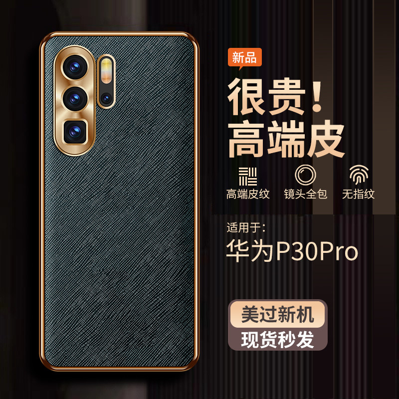 适用华为P30Pro手机壳新款金属镜头全包P30Pro保护套防摔超薄奢华素皮十字纹P30Pro高端商务皮纹网红男女潮流