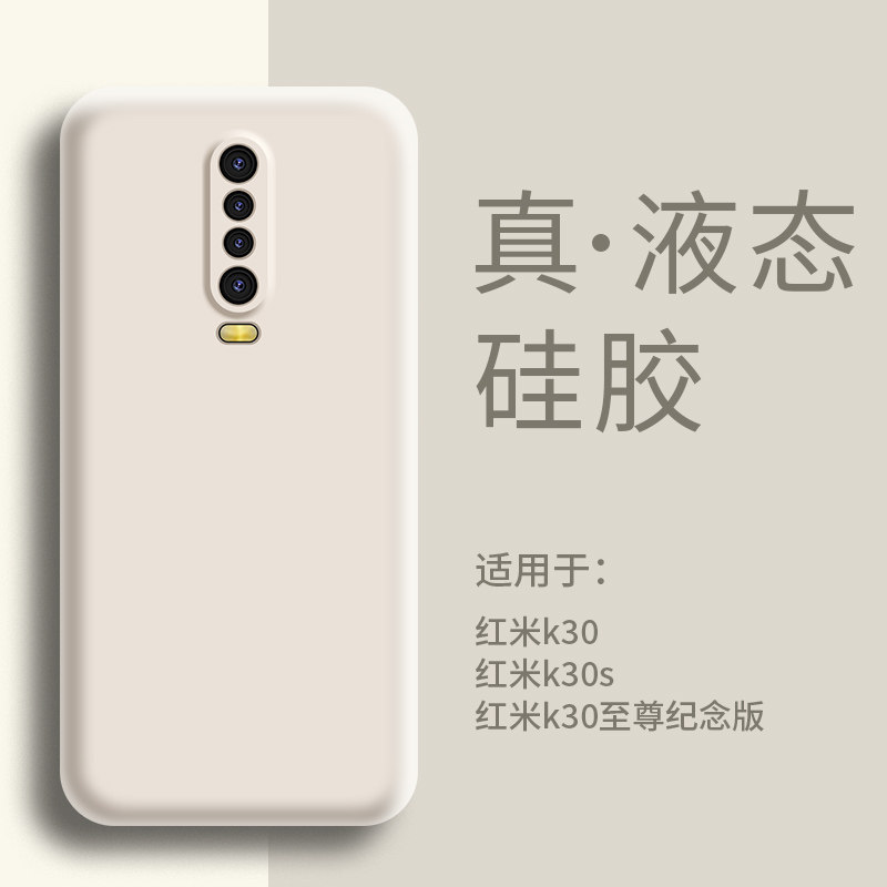 适用红米K30手机壳液态硅胶K30S保护套超薄软壳红米K30至尊