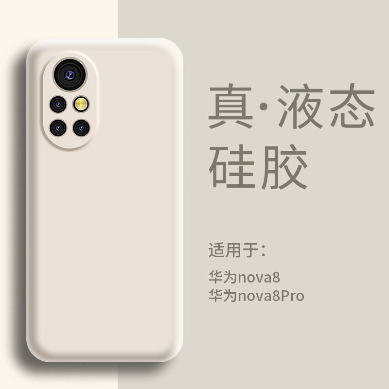 适用华为nova8手机壳液态硅胶华为nova8pro保护套超薄软