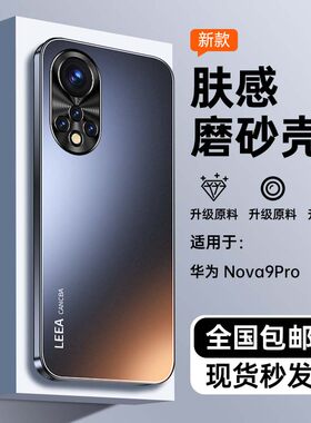 适用华为nova9pro手机壳金属镜头