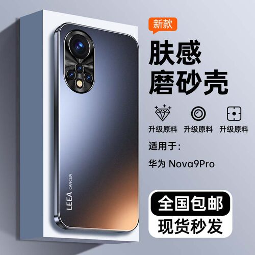 适用华为nova9pro手机壳金属镜头