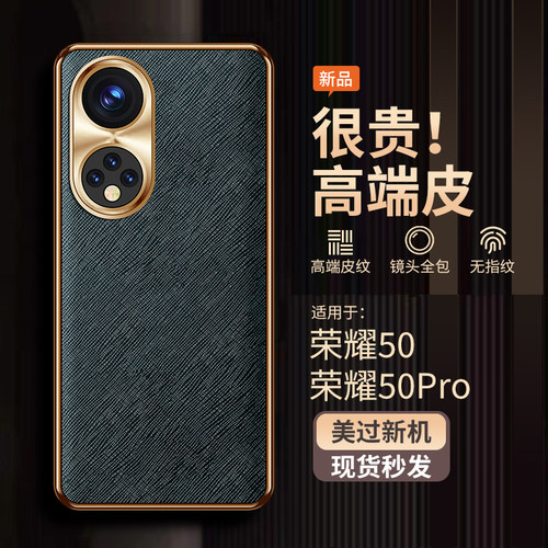 适用荣耀50手机壳素皮十字纹