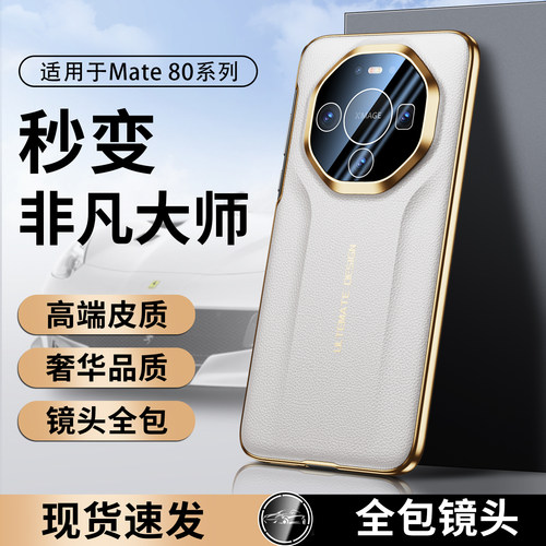 适用华为mate80pro手机壳防摔