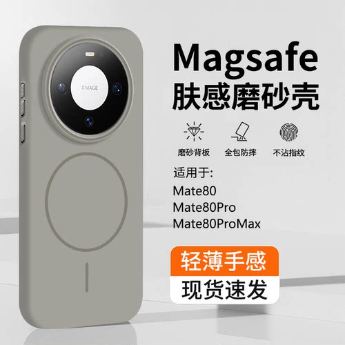 适华为Mate80手机壳磨砂磁吸
