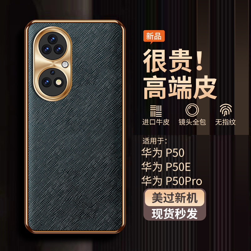 适用华为P50手机壳新款金属镜头全包P50pro保护套防摔超薄奢华素皮十字纹华为P50E高端商务皮纹网红男女潮流