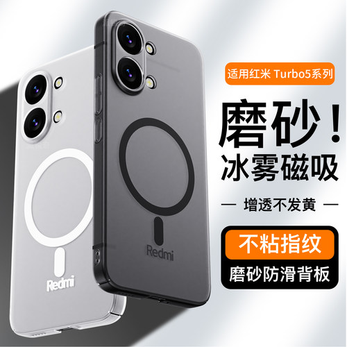 适用红米turbo5max手机壳超薄