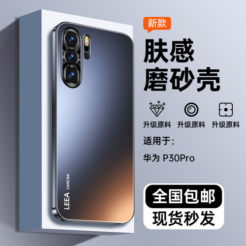 适用华为P30Pro手机壳新款磨砂