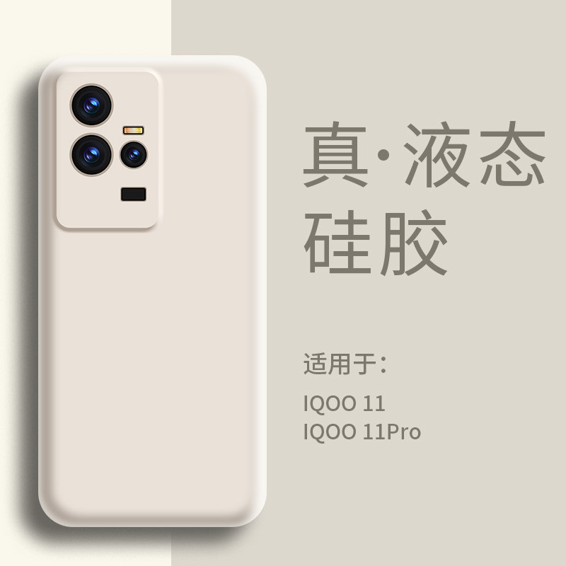 适用iqoo11手机壳液态硅胶IQOO11Pro保护套超薄软壳全