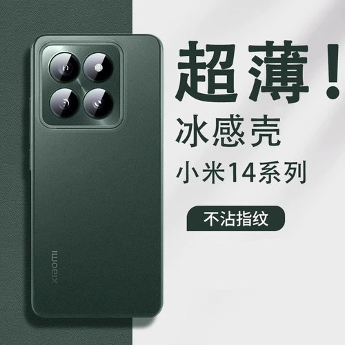 适用小米14pro手机壳超薄磨砂