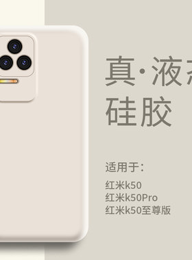 适用红米K50手机壳液态硅胶