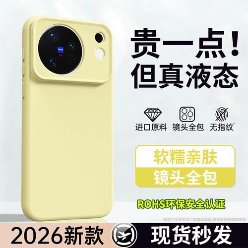适用vivoX500手机壳液态硅胶
