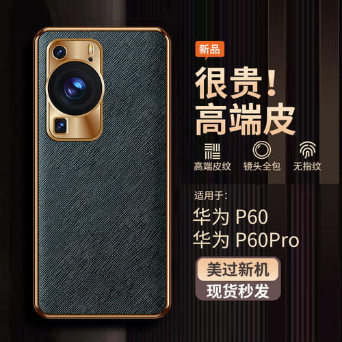 适用华为P60手机壳素皮十字纹
