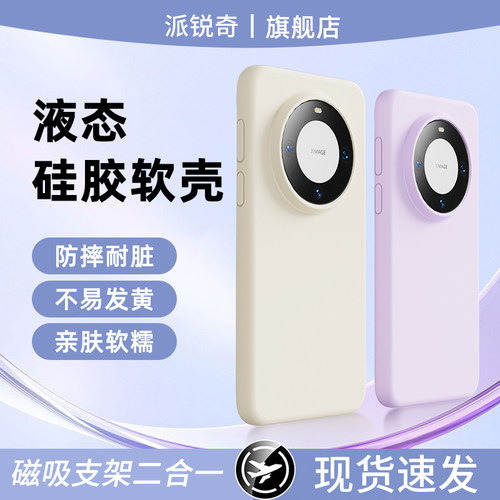 适用华为mate80pro手机壳液态