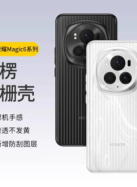 适用荣耀magic6手机壳新款磨砂