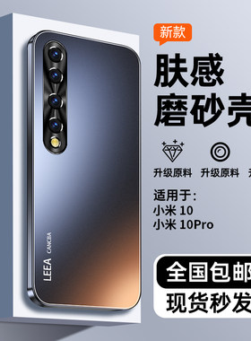 适用小米10手机壳新款全包