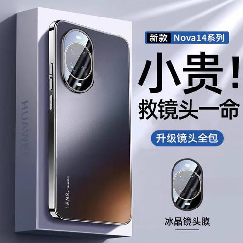 适用华为nova14手机壳电镀