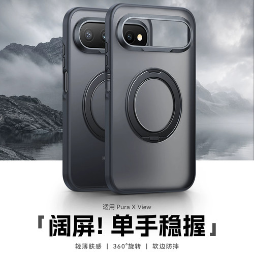 适用华为PuraXView手机壳支架