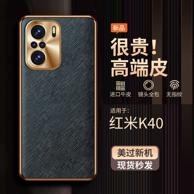 适用红米K40手机壳新款红米K40金属镜头全包保护套防摔K40超薄奢华素皮十字纹高端Redmi商务网红男女潮流皮纹