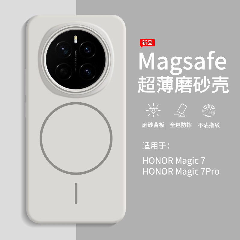 适用荣耀Magic7手机壳磨砂磁吸图片