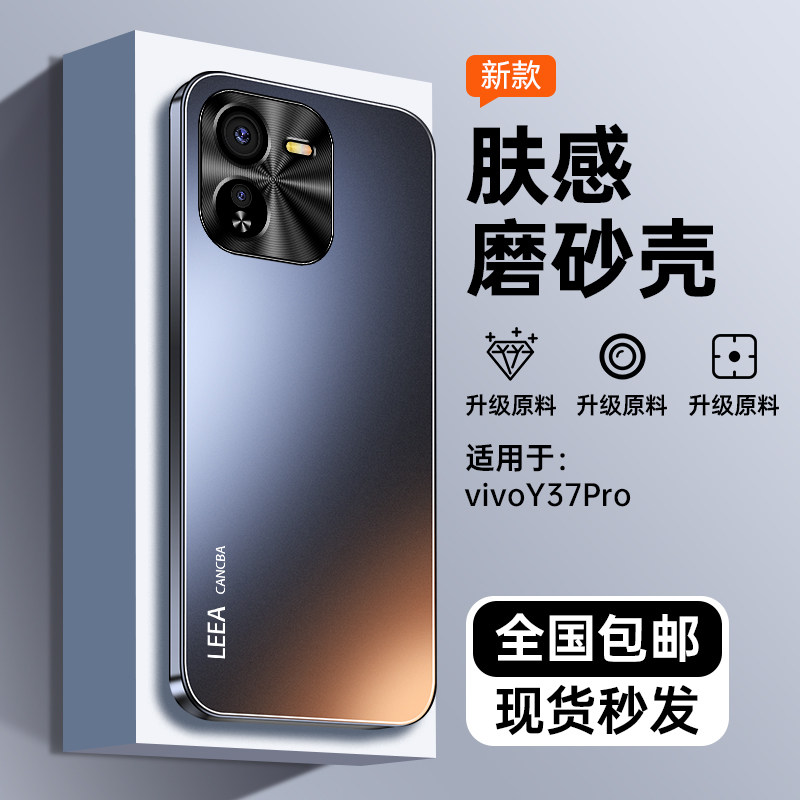 适用VIVOY37Pro手机壳新款保护套全包镜头Y37Pro防摔