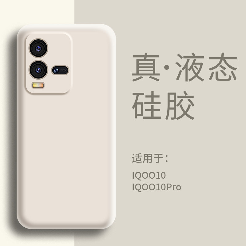 适用iqoo10手机壳液态硅胶IQOO10Pro保护套超薄软壳全