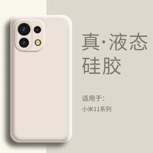 适用小米11手机壳液态硅胶