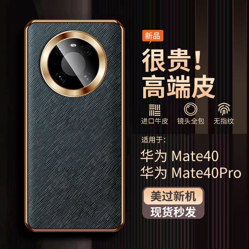 适用华为mate40手机壳新款金属镜头全包华为mate40pro保护套防摔超薄奢华素皮十字纹mate40E高端商务网红男女