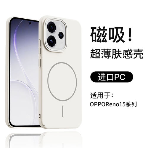 适用opporeno15pro手机壳磁吸