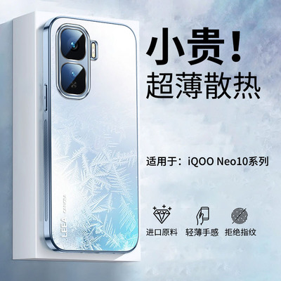 适用iqooneo10手机壳新款保护套