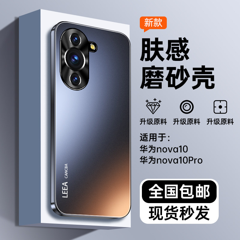 适用华为nova10手机壳新款保护套全包镜头nova10Pro防