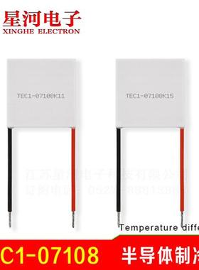 TEC1-07108 半导体制冷片低压手持降温神器-10度结冰30*30mm