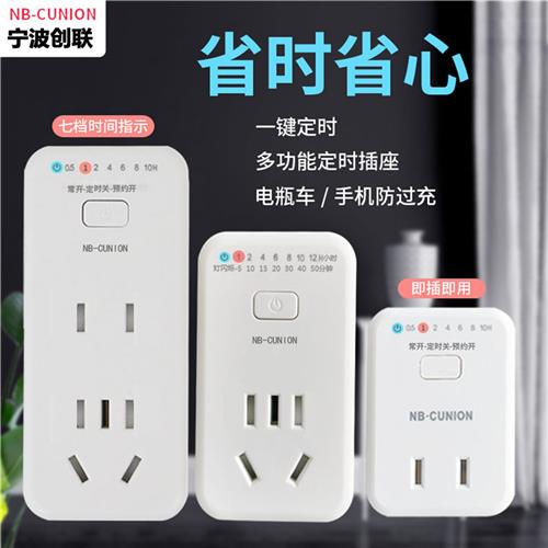 预约定时器开关110V220V手机电瓶车防过充计时器自动断电智能插座