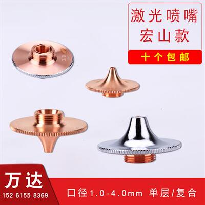 大族高速新款广东宏石宏山激光配件喷嘴切割嘴防撞28MM直径wsx
