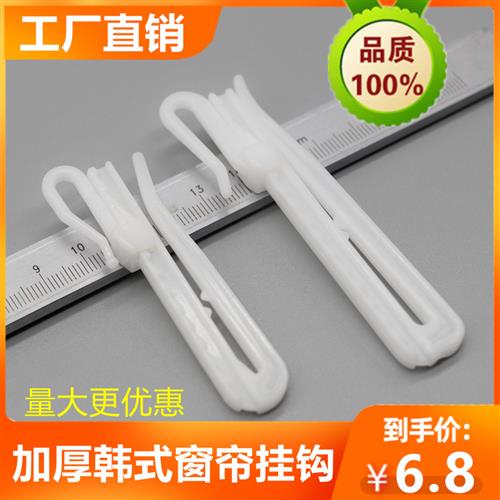 韩式窗帘挂钩配件可调节升降钩加长韩折s钩帆布腰带褶勾扣环塑料