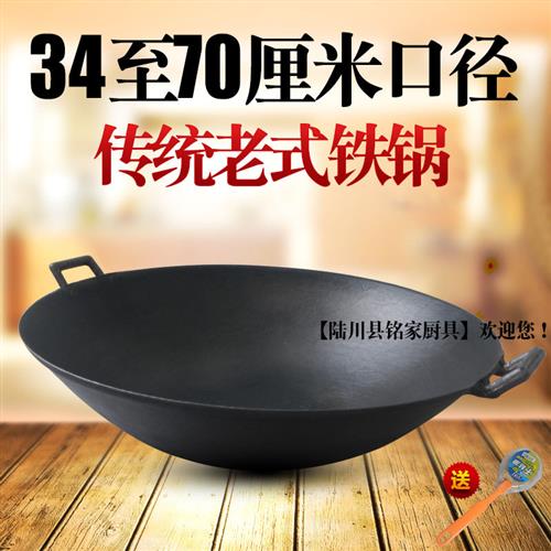 生铁锅家用炒菜锅40 46 48 50厘米54 56CM 60公分老式无涂层炒锅