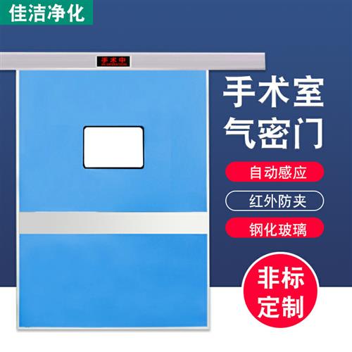 手术室气密门脚踏感应门医院防辐射双开推拉平移门自动门可定制