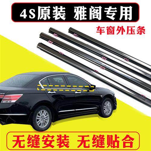 七代八代九代雅阁原厂CRV车窗玻璃外压条车门外挡水密封条切水条