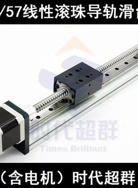 CBX1204-100步进电机滚珠丝杆滑台导轨线性滑台含42/57步进电机
